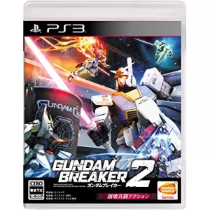 ガンダムブレイカー2 (GUNDAM BREAKER 2)