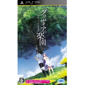 グリザイアの楽園 -LE EDEN DE LA GRISAIA-