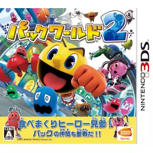 パックワールド2