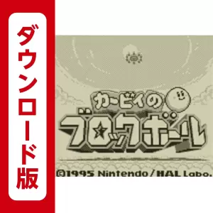 カービィのブロックボール