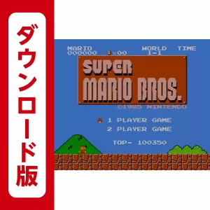 スーパーマリオブラザーズ
