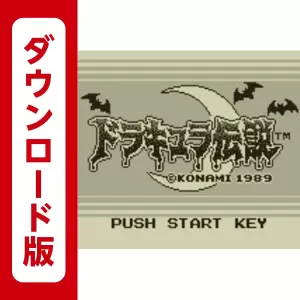 ドラキュラ伝説