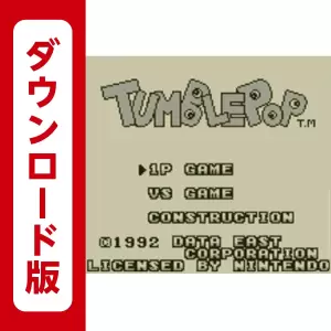 タンブルポップ