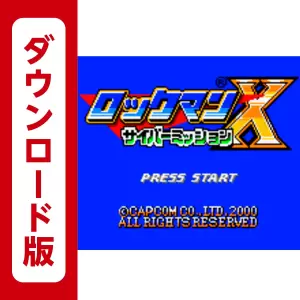 ロックマンX サイバーミッション
