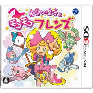 見習い魔女とモコモコフレンズ