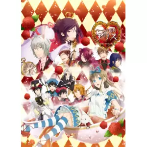 新装版 ハートの国のアリス