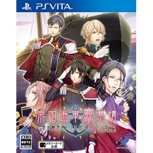 帝国海軍恋慕情 ～明治横須賀行進曲～