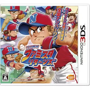 プロ野球 ファミスタ リターンズ