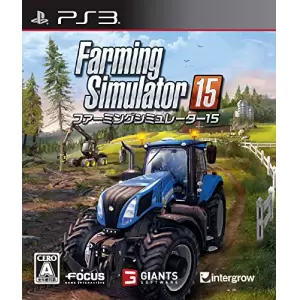 ファーミングシミュレーター 15 (Farming Simulator 15)