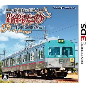 鉄道にっぽん! 路線たび 上毛電気鉄道編