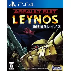 重装機兵レイノス (ASSAULT SUIT LEYNOS)