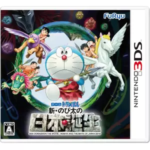 ドラえもん 新・のび太の日本誕生