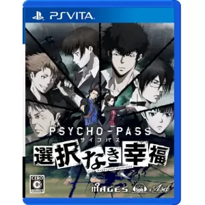 PSYCHO-PASS サイコパス 選択なき幸福
