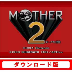 マザー2/MOTHER2 ギーグの逆襲