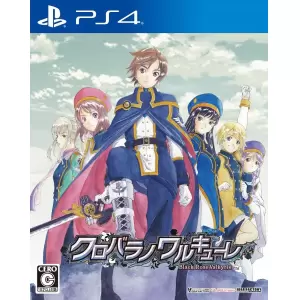 クロバラノワルキューレ