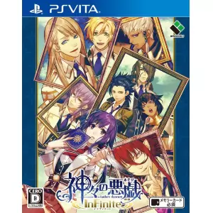 神々の悪戯(あそび) InFinite