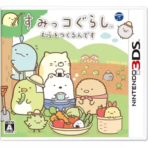 すみっコぐらし むらをつくるんです - 3DS