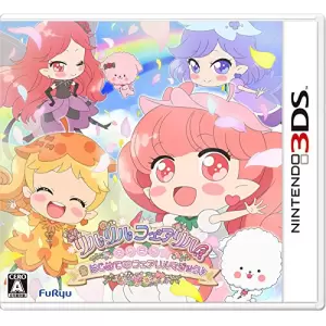 リルリルフェアリル キラキラ☆はじめてのフェアリルマジック♪