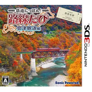 鉄道にっぽん! 路線たび 会津鉄道編