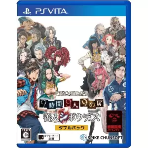 ZERO ESCAPE 9時間9人9の扉 善人シボウデス