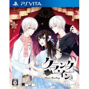 クランク・イン