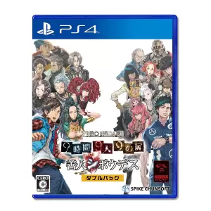 ZERO ESCAPE 9時間9人9の扉 善人シボウデス