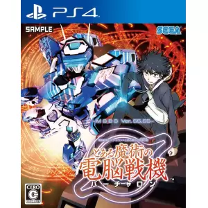 電脳戦機バーチャロン × とある魔術の禁書目録(インデックス) とある魔術の電脳戦機