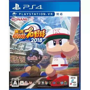 実況パワフルプロ野球2018