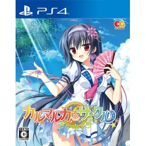 カルマルカ*サークル