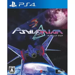 サイヴァリア デルタ