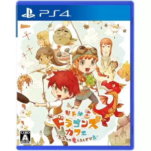 リトルドラゴンズカフェ ‐ひみつの竜とふしぎな島‐