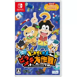 ピカちんキット ゲームでピラメキ大作戦!