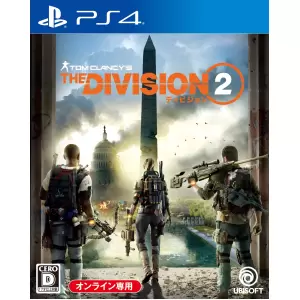 ディビジョン2 (The Division2)