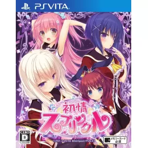 初情スプリンクル