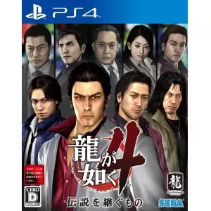 龍が如く4 伝説を継ぐもの