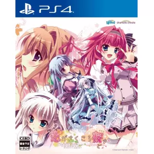 恋がさくころ桜どき