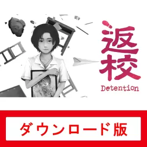 返校 - Detention -