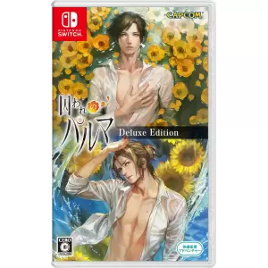 囚われのパルマ