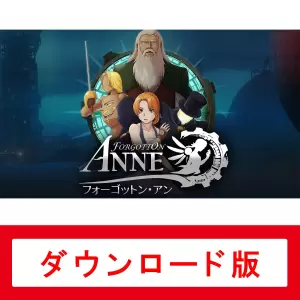 フォーゴットン・アン