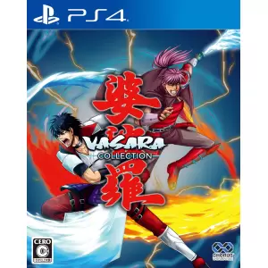 婆裟羅コレクション