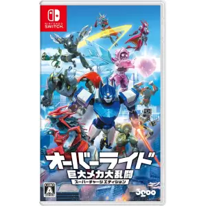 オーバーライド 巨大メカ大乱闘 スーパーチャージエディション