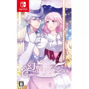 幻想マネージュ