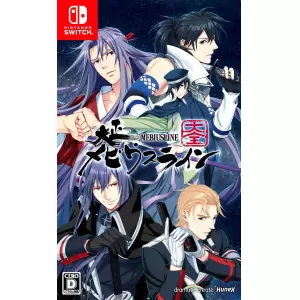 大正メビウスライン 大全