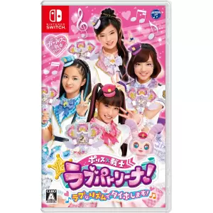 ポリス×戦士 ラブパトリーナ! ラブなリズムでタイホします!