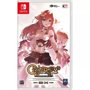 シェルノサージュ ～失われた星へ捧ぐ詩～ DX