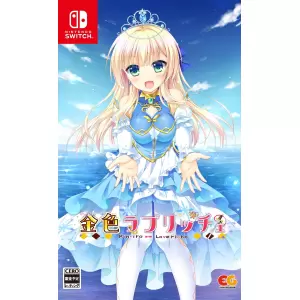 金色ラブリッチェ