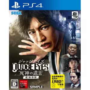 JUDGE EYES(ジャッジ アイズ):死神の遺言