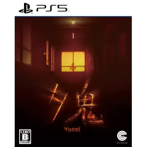 夕鬼 (ゆうおに)