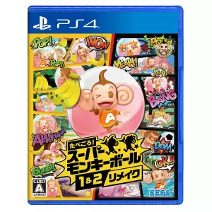 たべごろ! スーパーモンキーボール 1&2リメイク