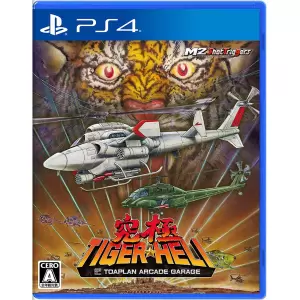 究極タイガーヘリ